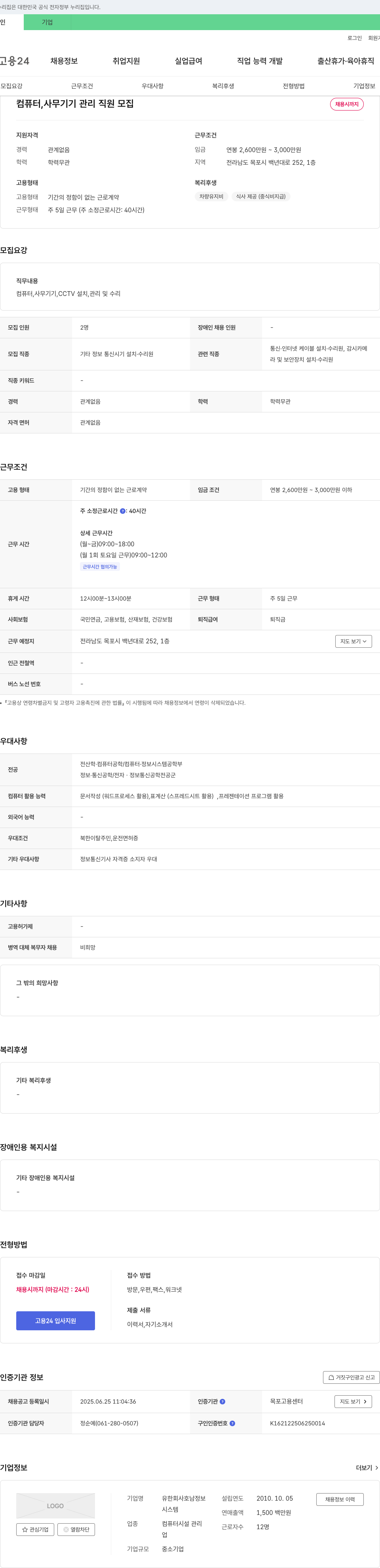 호남정보 컴퓨터, 사무기기 관리 직원 모집 채용공고