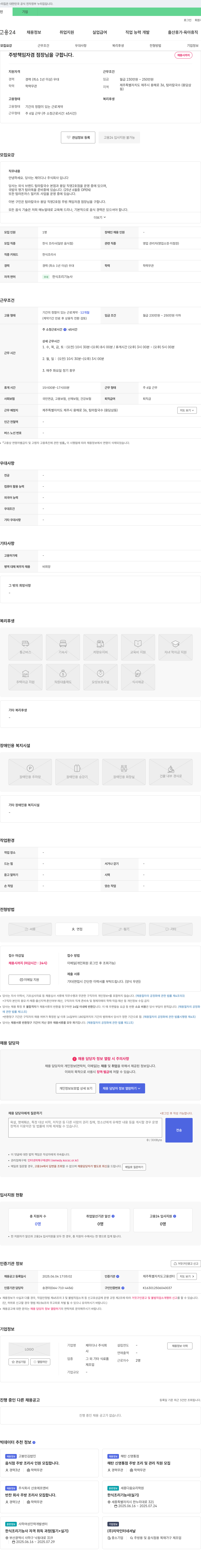 제이디나 주방 책임자 겸 점장님을 구합니다 채용공고