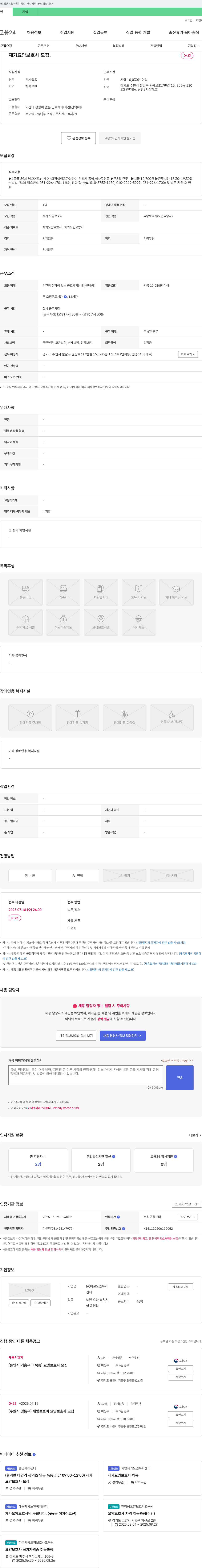 바로노인복지센터 재가 요양 보호사 모집 채용공고