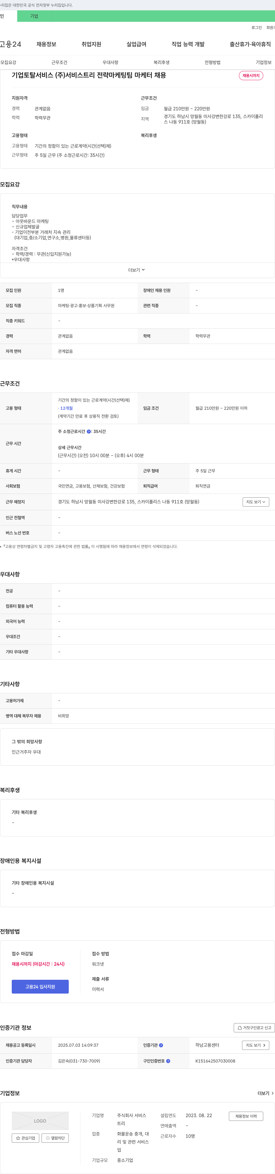서비스트리 전략 마케팅팀 마케터 채용 채용공고