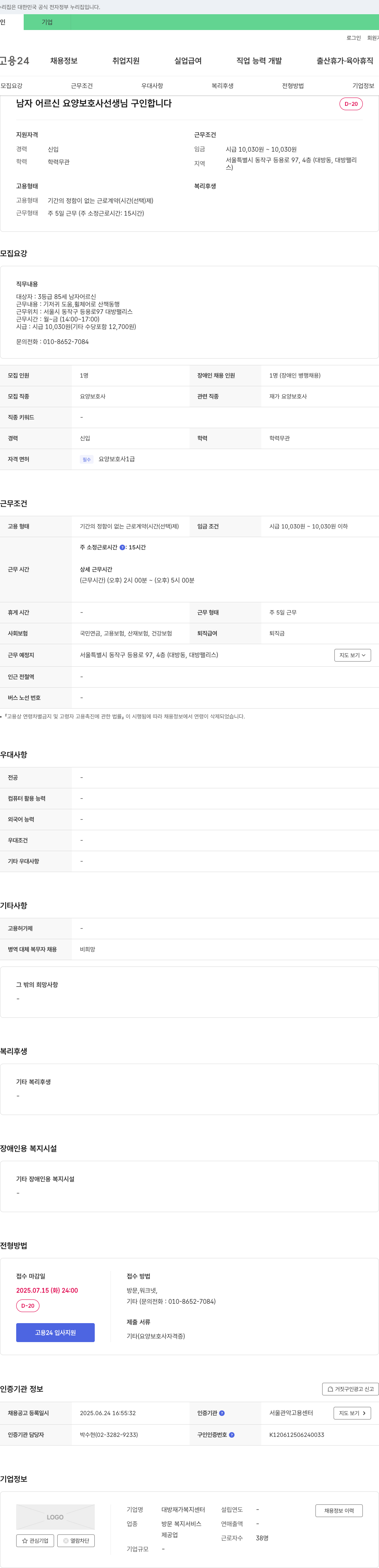대방재가복지센터 남자 어르신 요양 보호사 선생님 구인 채용공고
