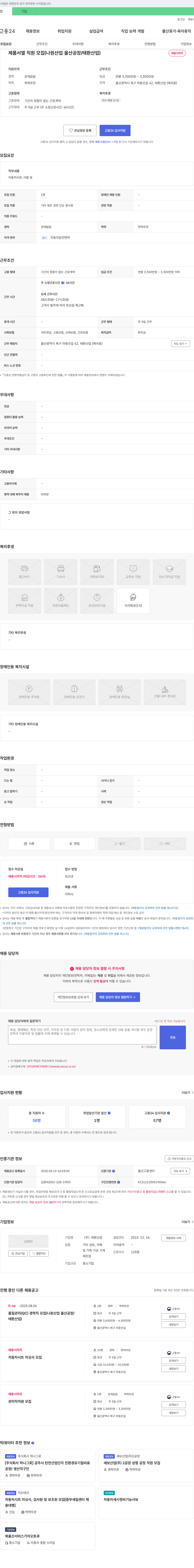 태환산업 제품 서열 직원 모집 (나원산업 울산공장/태환산업) 채용공고