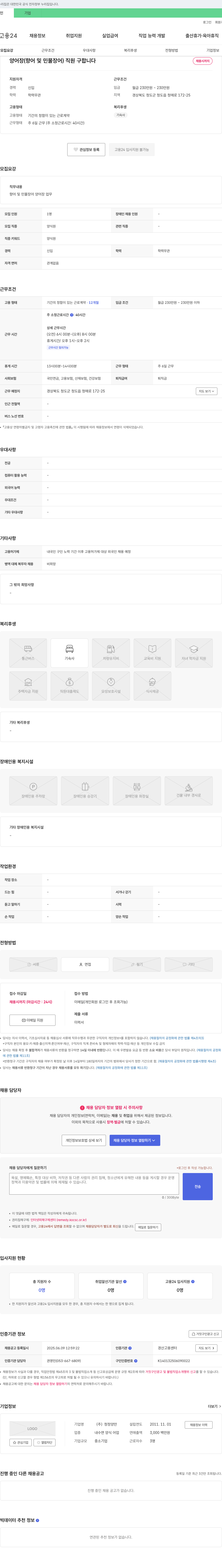 청정양만 양어장(향어 및 민물장어) 직원 구합니다 채용공고