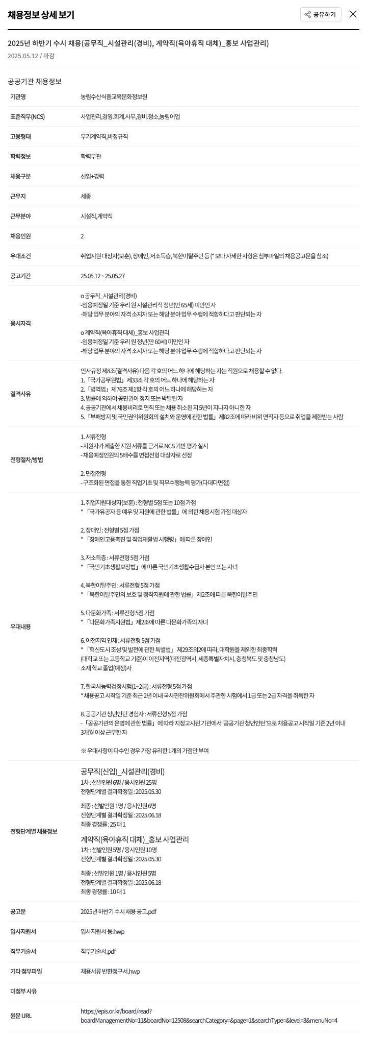 농림수산식품교육문화정보원 2025년 하반기 수시 채용 (공무직_시설관리(경비), 계약직(육아휴직대체)_홍보사업관리) 채용공고
