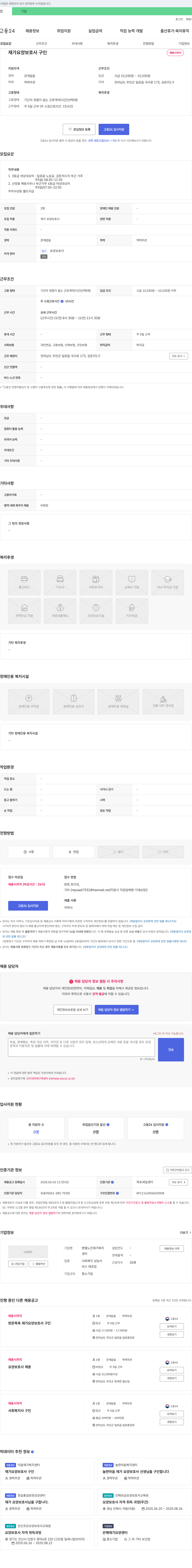 벧엘노인재가복지 재가 요양 보호사 구인 채용공고