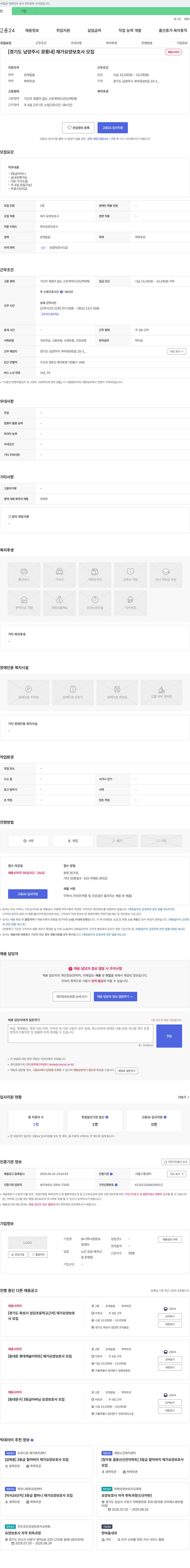 하나방문요양센터 [경기도 남양주시 광릉내] 재가 요양보호사 모집 채용공고