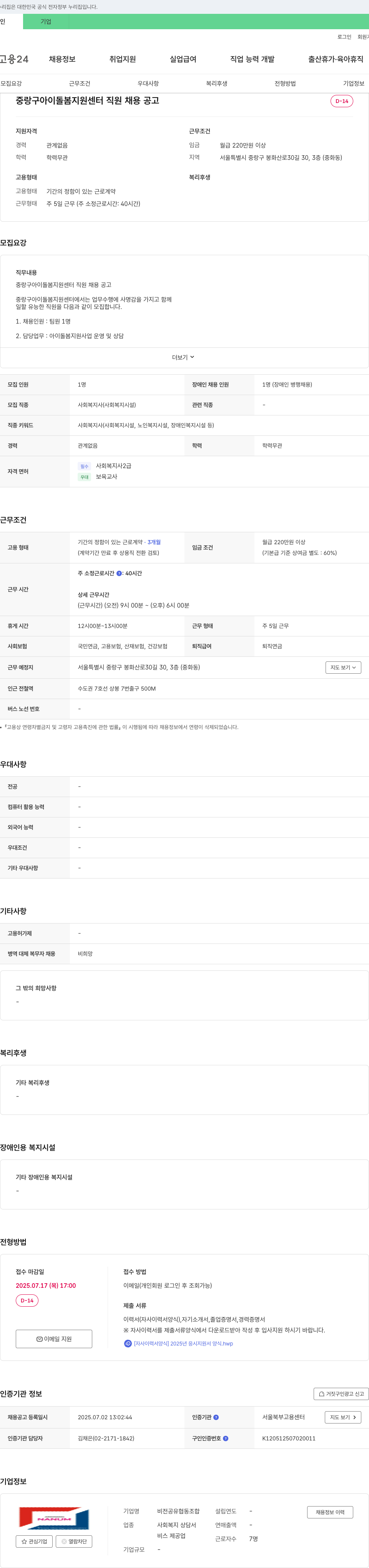 비전공유 협동조합 중랑구 아이돌봄지원센터 직원 채용 공고 채용공고