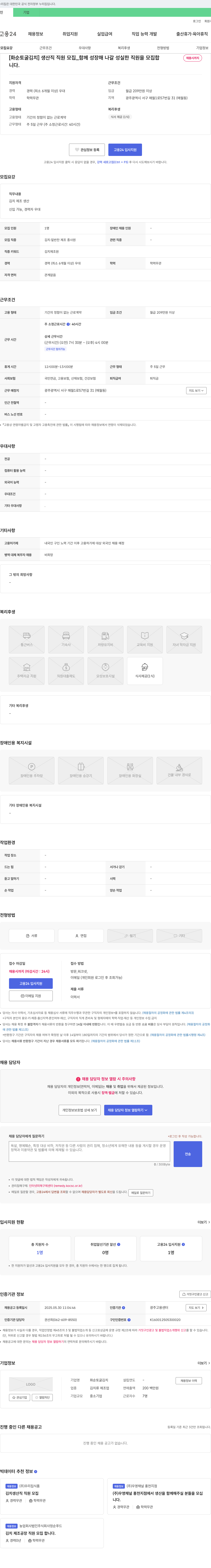 화순토굴김치 생산직 직원 모집 _ 함께 성장해 나갈 성실한 직원 모집 채용공고