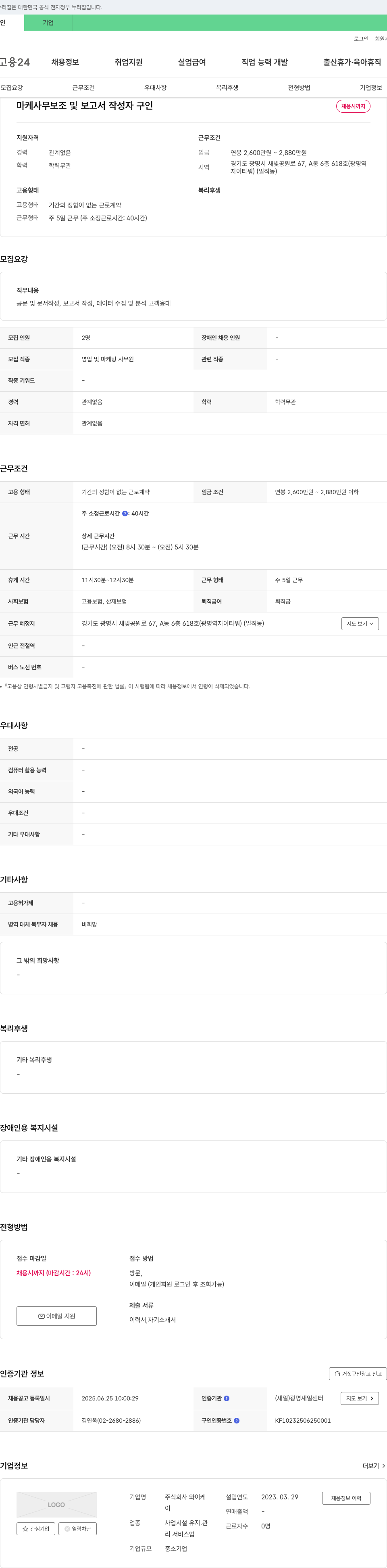 와이케 마케 사무 보조 및 보고서 작성자 구인 채용공고