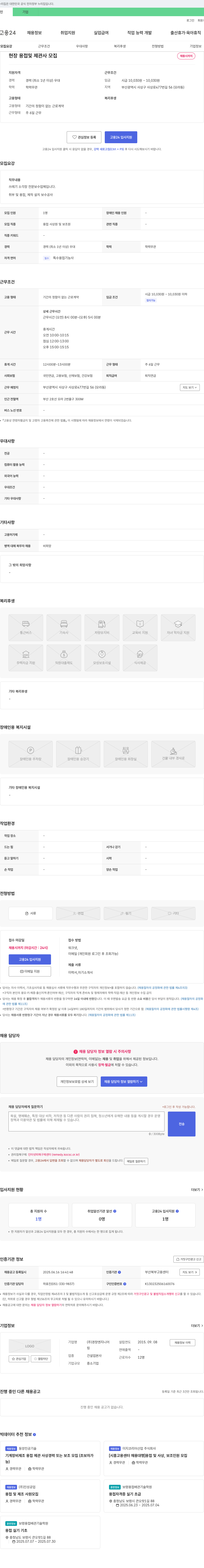 경창엔지니어 현장 용접 및 제관사 모집 채용공고