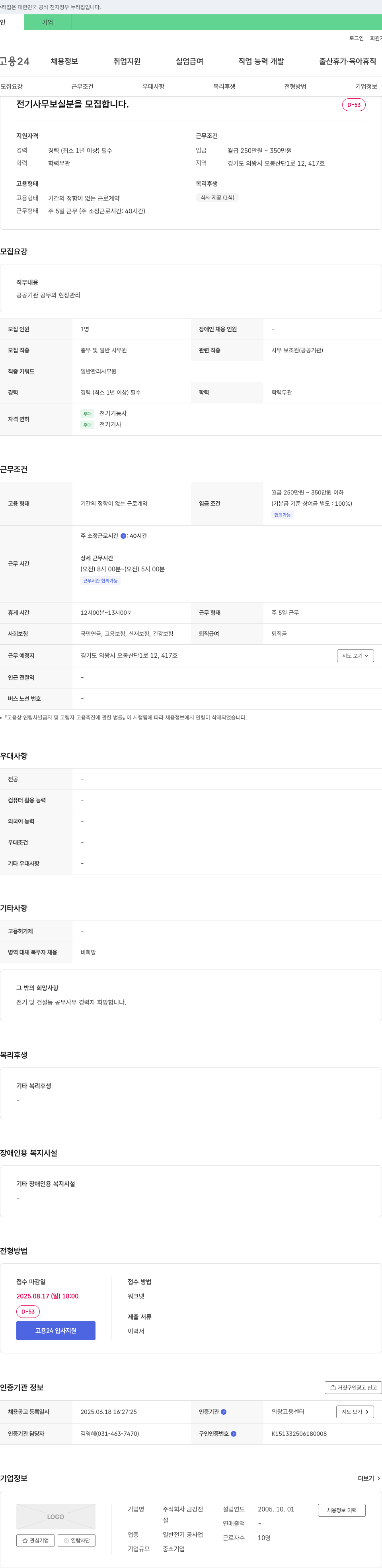 금강전 전기 사무 보실 분을 모집합니다. 채용공고