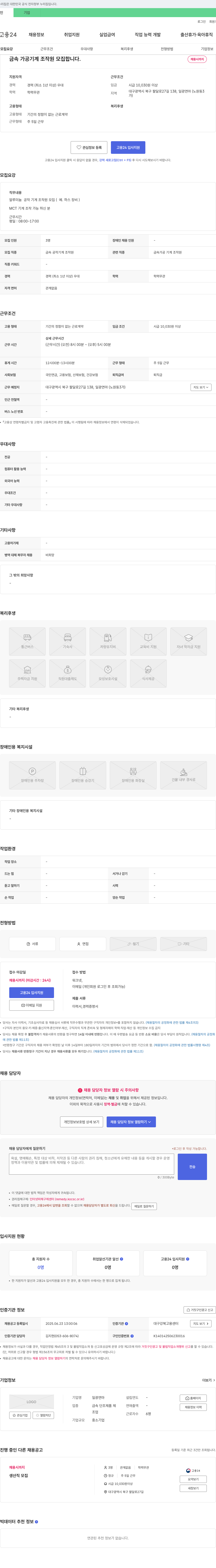 일광연마 금속 가공 기계 조작원 모집 채용공고