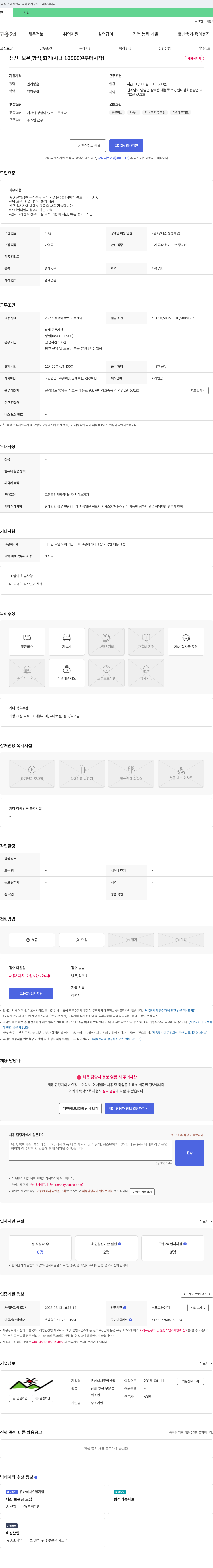 무영산업 생산 - 보온, 함석, 화기 (시급 10,500원부터 시작) 채용공고