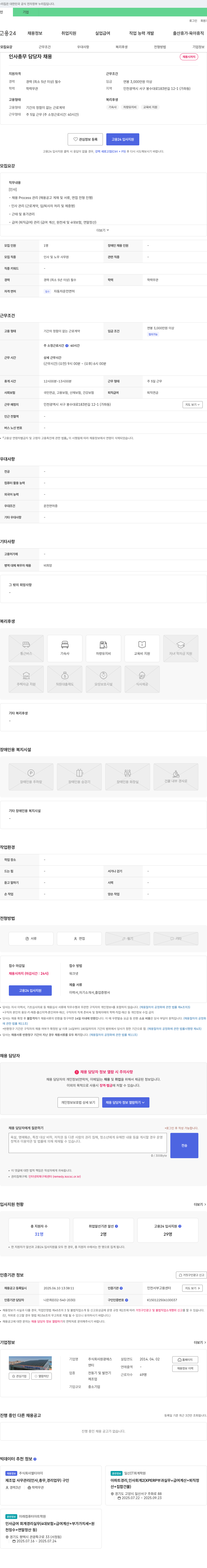 원광에스 인사 총무 담당자 채용 채용공고
