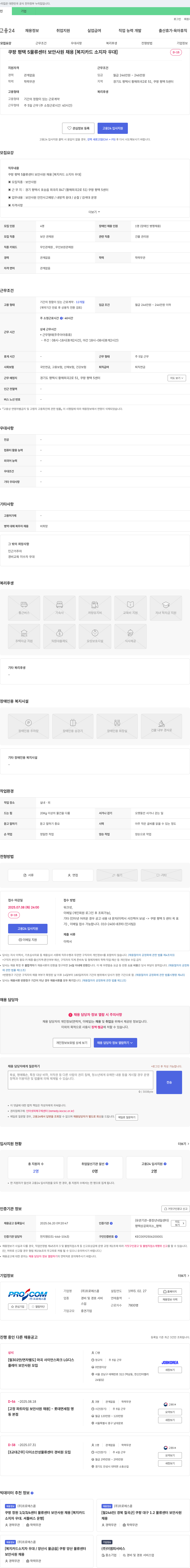 프로에스콤 쿠팡 평택 5 물류센터 보안 사원 채용 [복지카드 소지자 우대] 채용공고