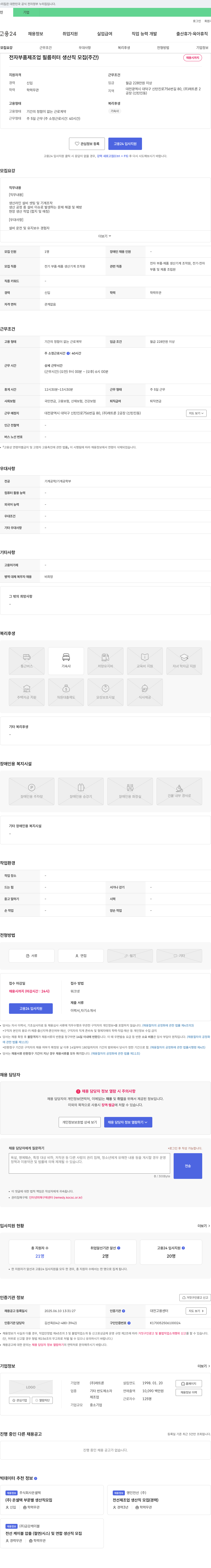 래트론 전자 부품 제조업 필름 히터 생산직 모집 (주간) 채용공고