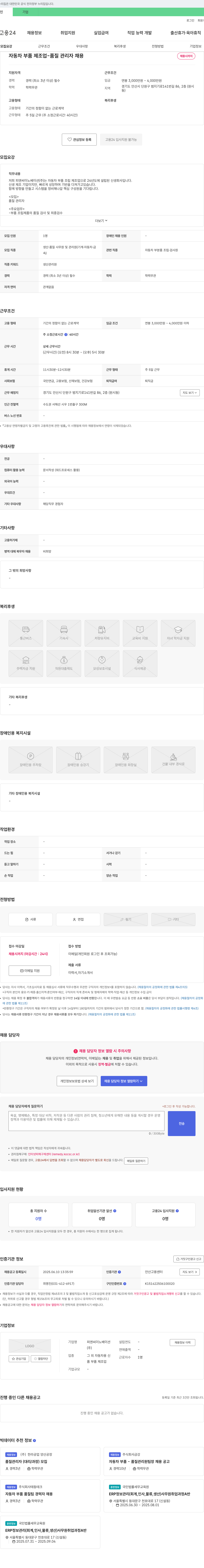 피앤씨이노베이션 자동차 부품 제조업 - 품질 관리자 채용 채용공고