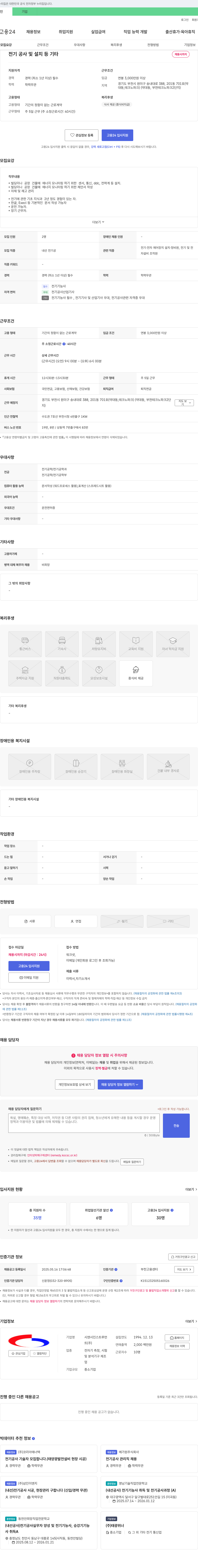 시앤시인스트루먼트 전기공사 및 설치 등 기타 채용 채용공고