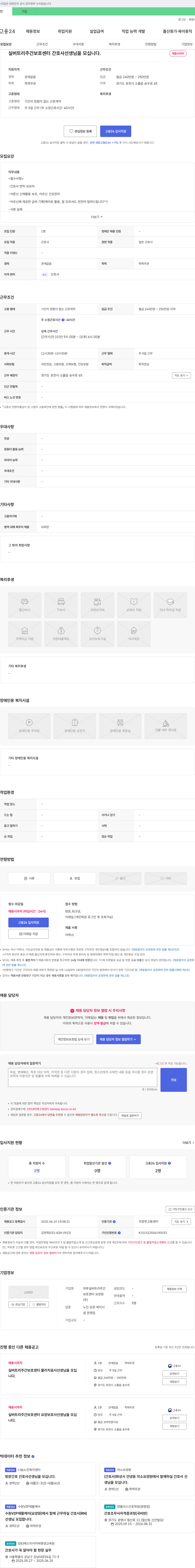 마루실버트리주간보호센터 실버 트리 주간 보호 센터 간호사 선생님을 모십니다. 채용공고