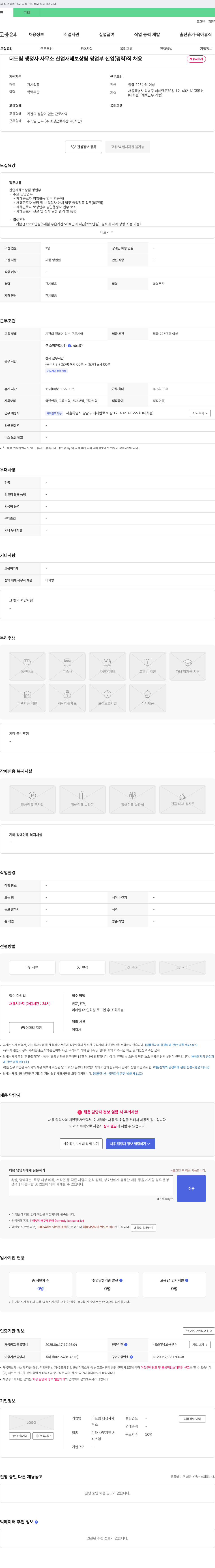 더드림행정사사무소 산업재해보상팀 영업부 신입(경력)직 채용 채용공고