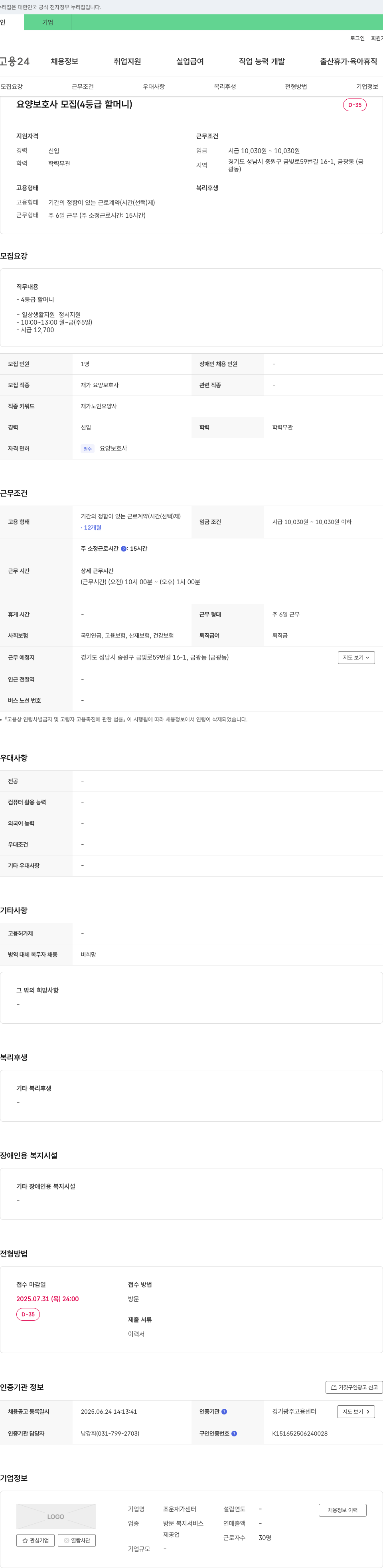 조운재가센터 요양 보호사 모집 (4등급 할머니) 채용공고