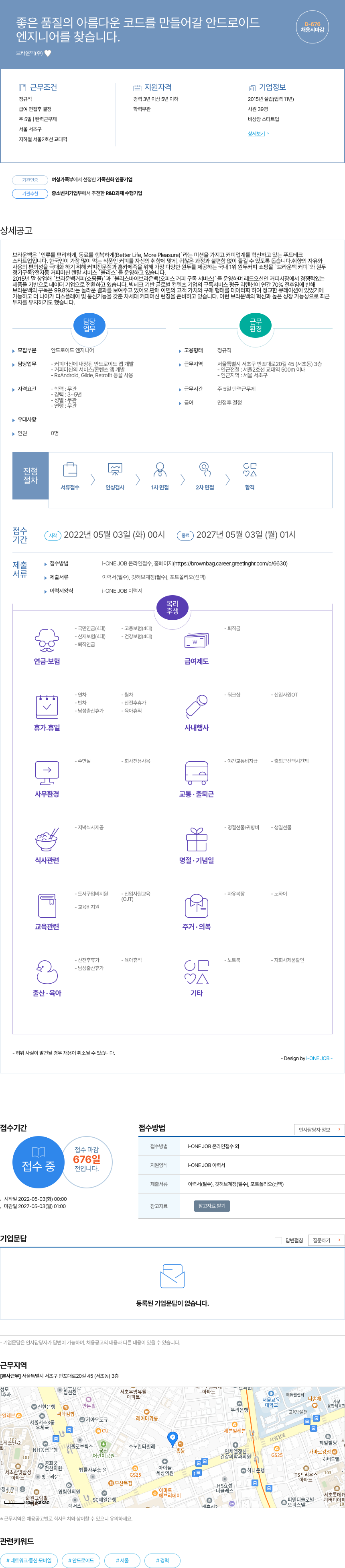 브라운백 좋은 품질의 아름다운 코드를 만들어갈 안드로이드 엔지니어를 찾습니다 채용공고
