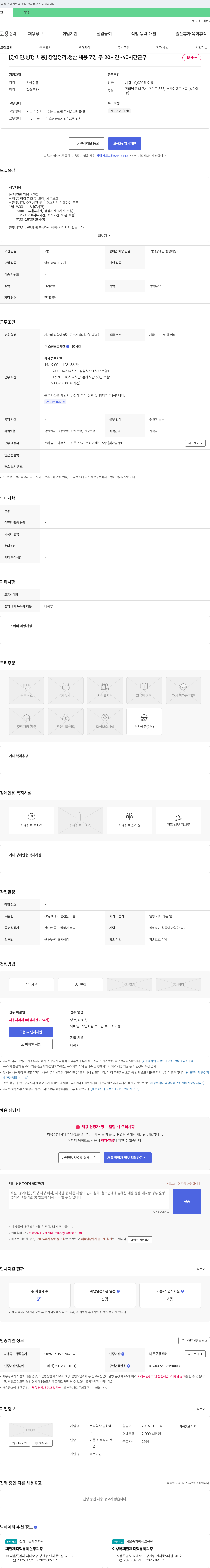 금하 [장애인·병행 채용] 장갑 정리·생산 채용 7명 (주 20~40시간 근무) 채용공고