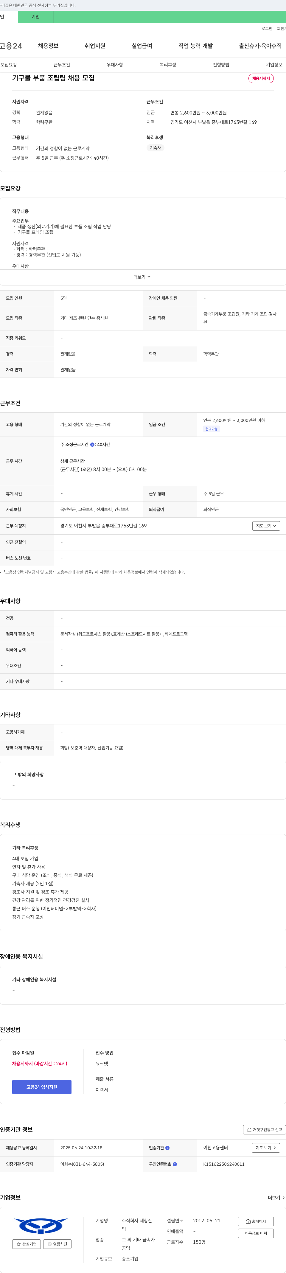 세창산 기구물 부품 조립 팀 채용 채용공고