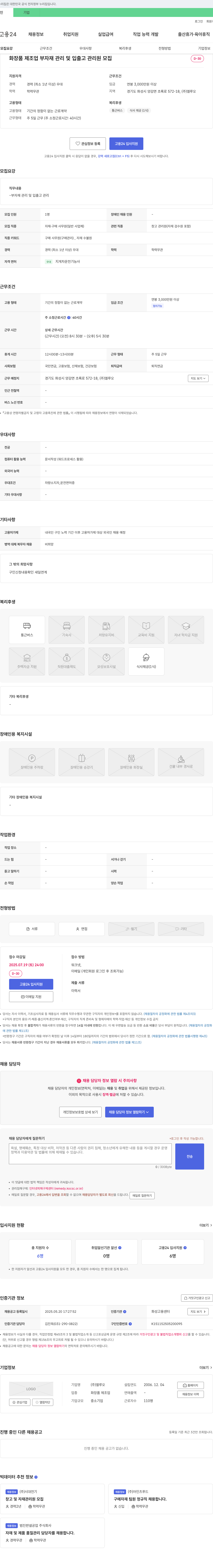 엘루오 화장품 제조업 부자재 관리 및 입출고 관리원 모집 채용공고