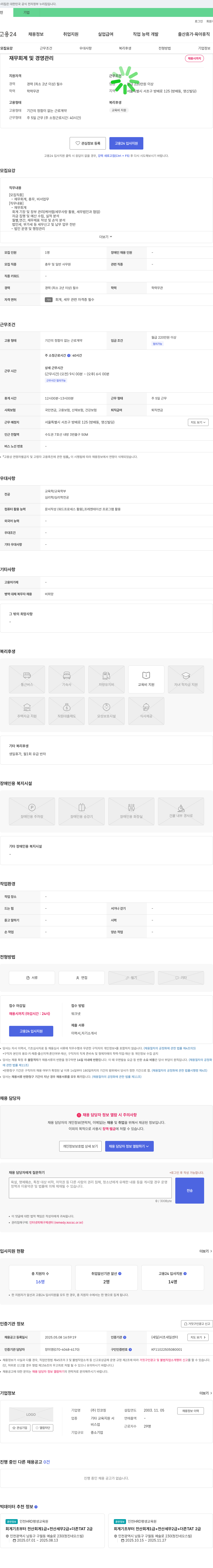 인코칭 재무 회계 및 경영 관리 채용 채용공고