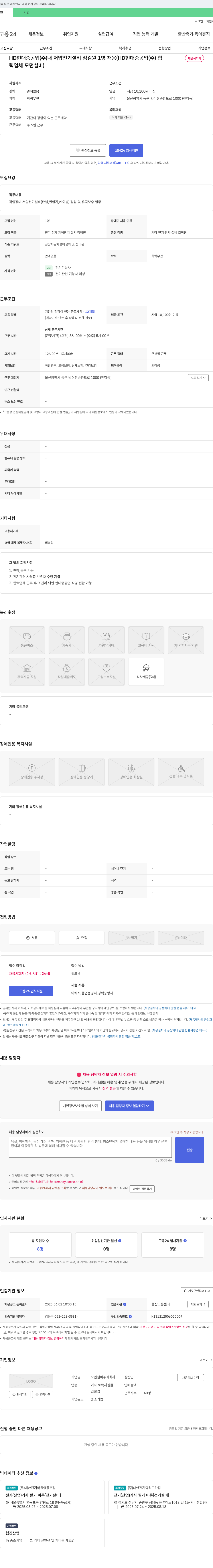 모던설비 HD현대중공업(주) 내 저압 전기 설비 점검원 1명 채용 (모던설비) 채용공고
