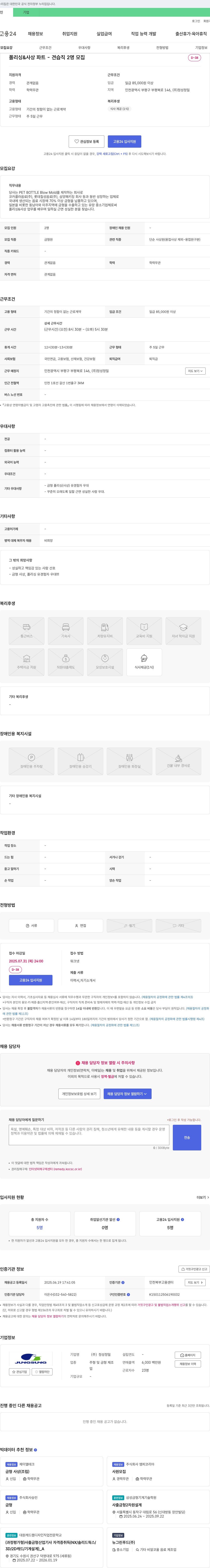정성정밀 폴리싱 & 사상 파트 - 견습직 2명 모집 채용공고