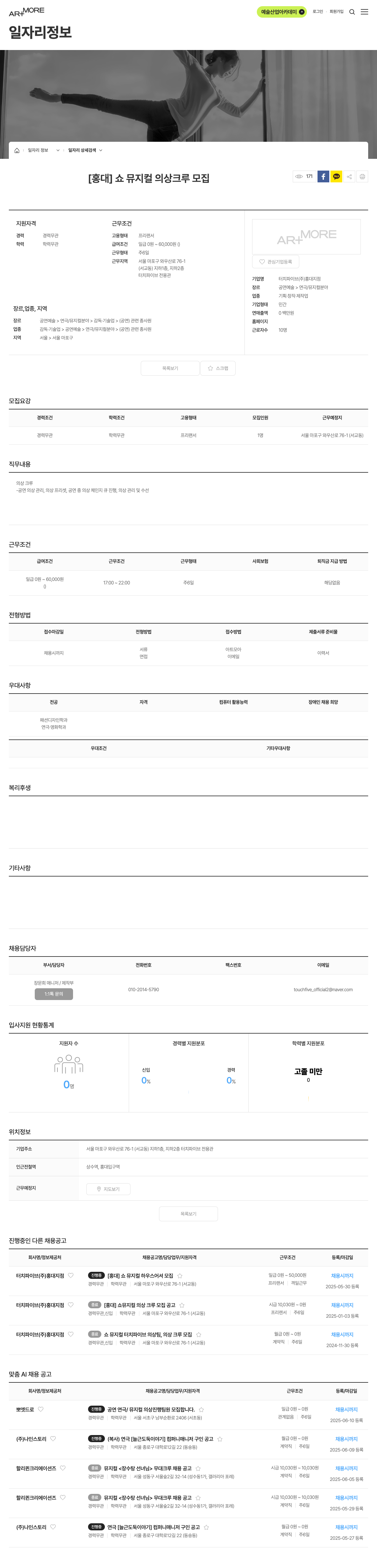 터치파이브 [홍대] 쇼 뮤지컬 의상 크루 모집 채용공고