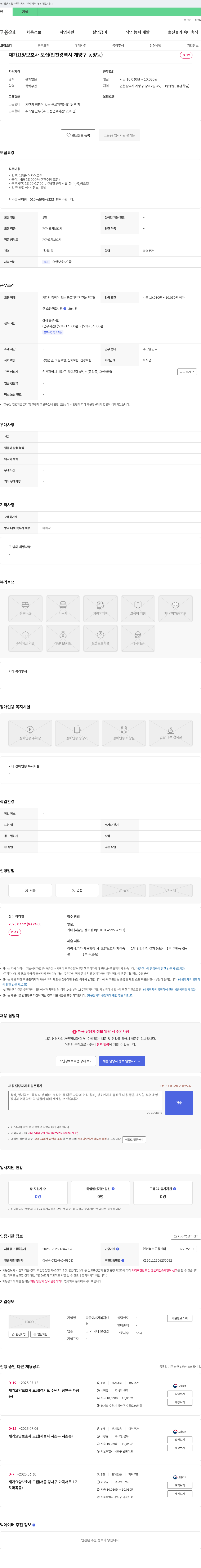 딱좋아재가복지센터 재가 요양 보호사 모집 (인천광역시 계양구 동양동) 채용공고