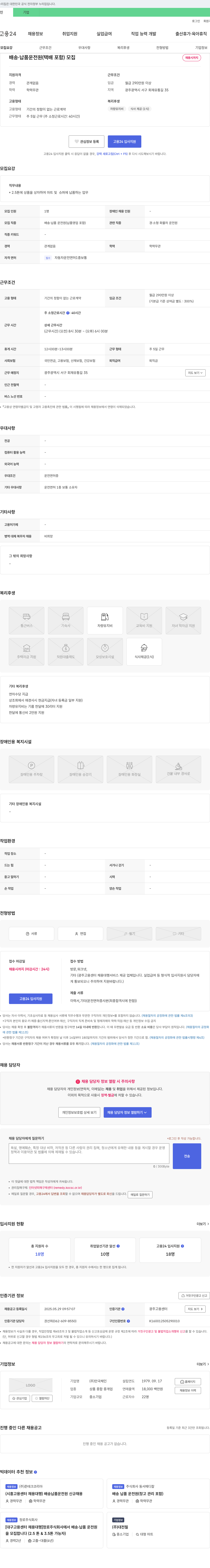 만국체인 배송·납품 운전원(택배 포함) 모집 채용공고