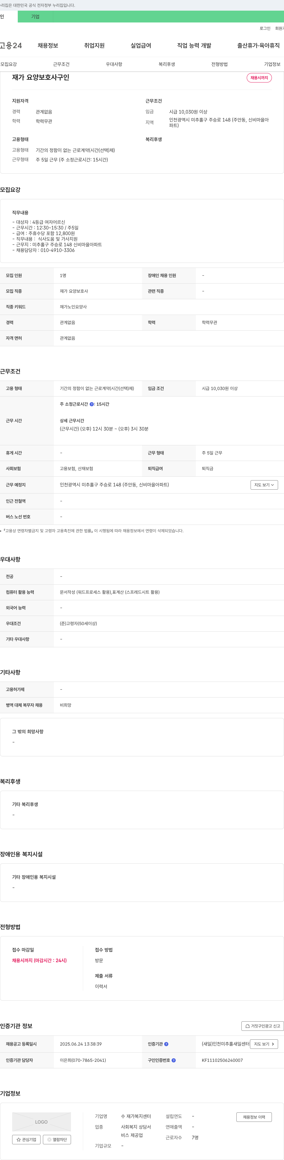 수재가복지센터 재가 요양 보호사 구인 채용공고