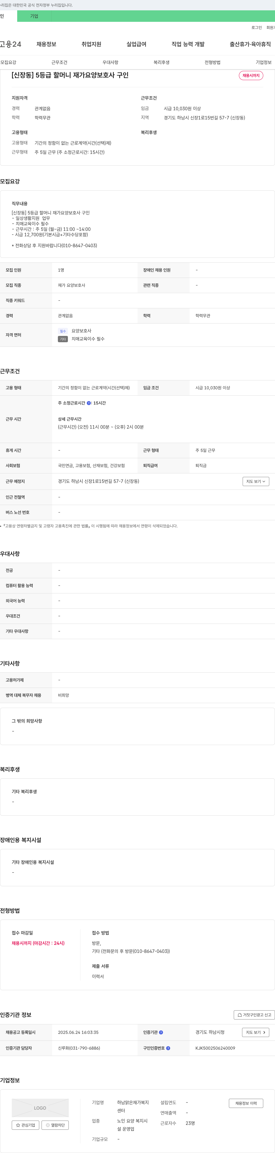 하남맑은재가복지 [신장동] 5등급 할머니 재가 요양보호사 구인 채용공고