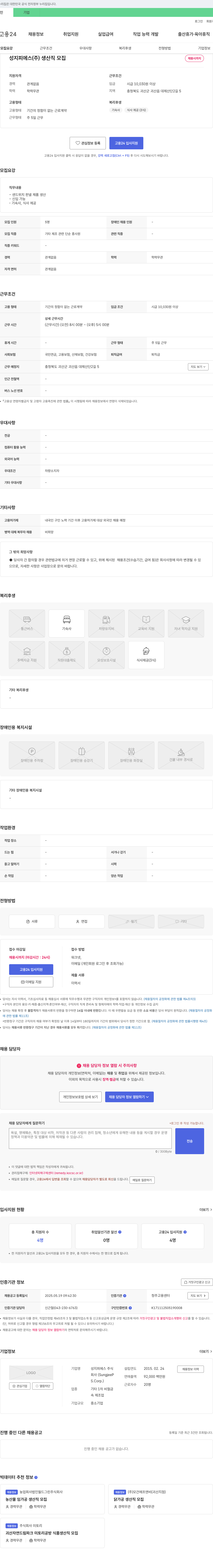 성지피에스 생산직 모집 채용공고