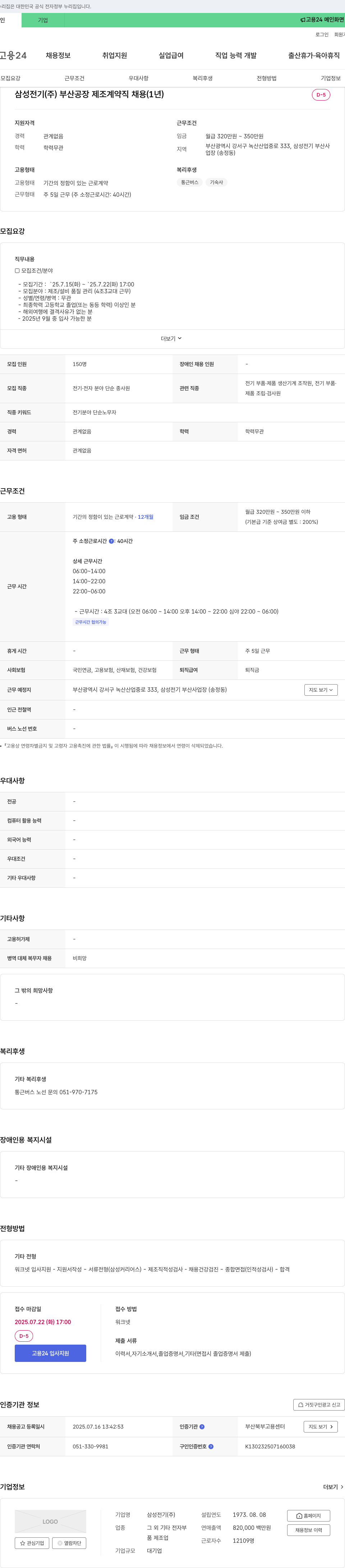 삼성전기 부산공장 제조 계약직 채용 (1년) 채용공고