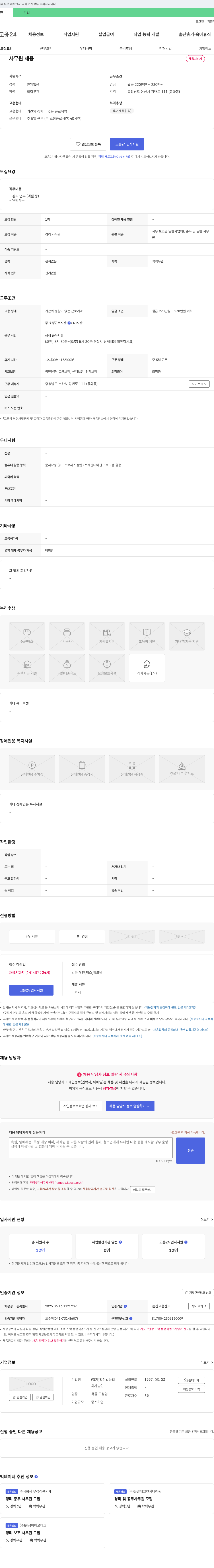 황산벌농업 사무원 채용 채용공고