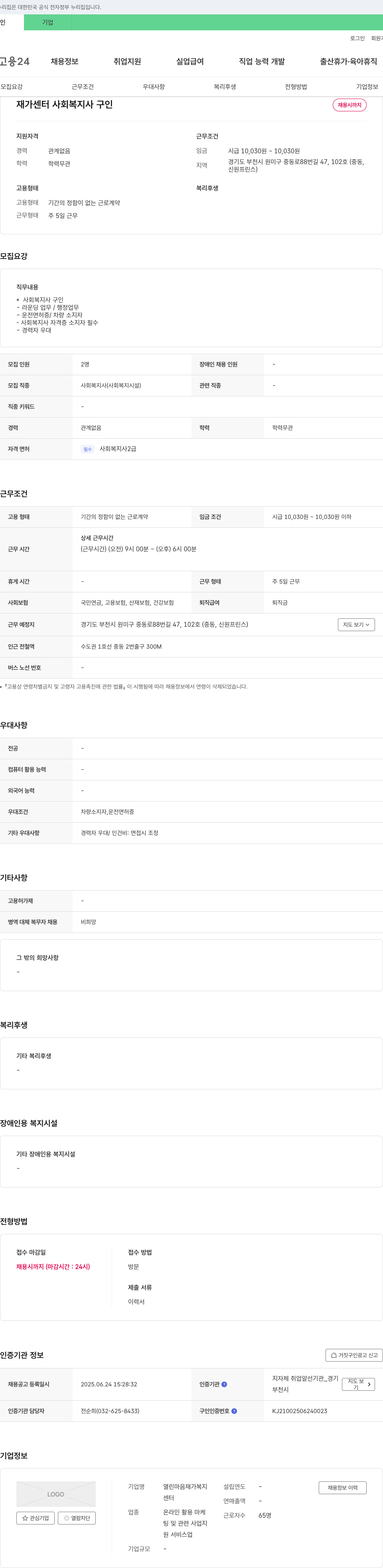 열린마음재가복지센터 재가 센터 사회복지사 구인 채용공고
