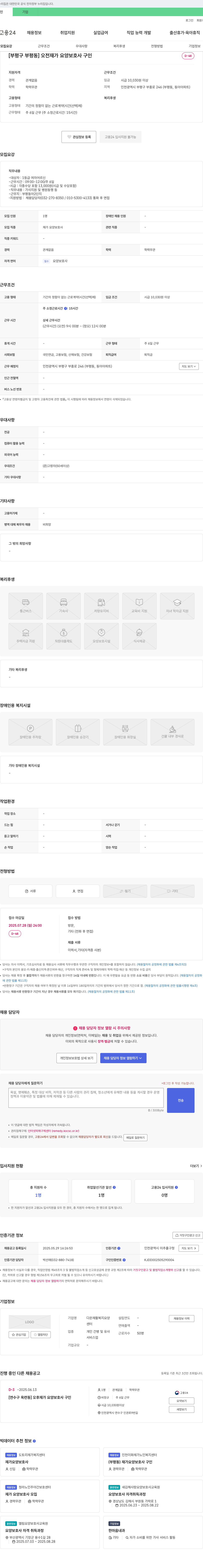 다온재활복지요양 [부평구 부평동] 오전 재가 요양 보호사 구인 채용공고