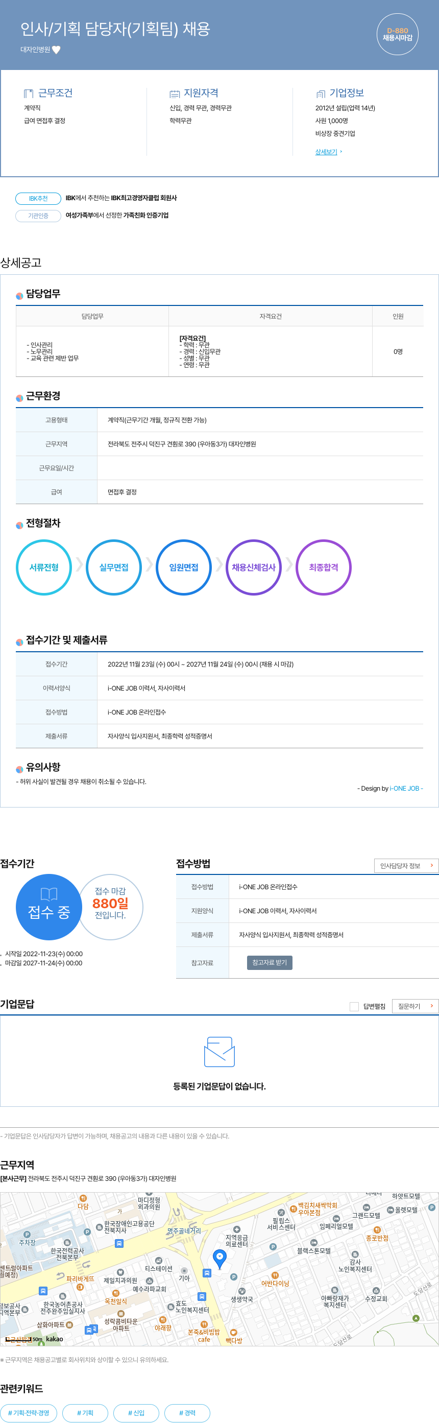 대자인병원 인사 / 기획 담당자 (기획팀) 채용 채용공고