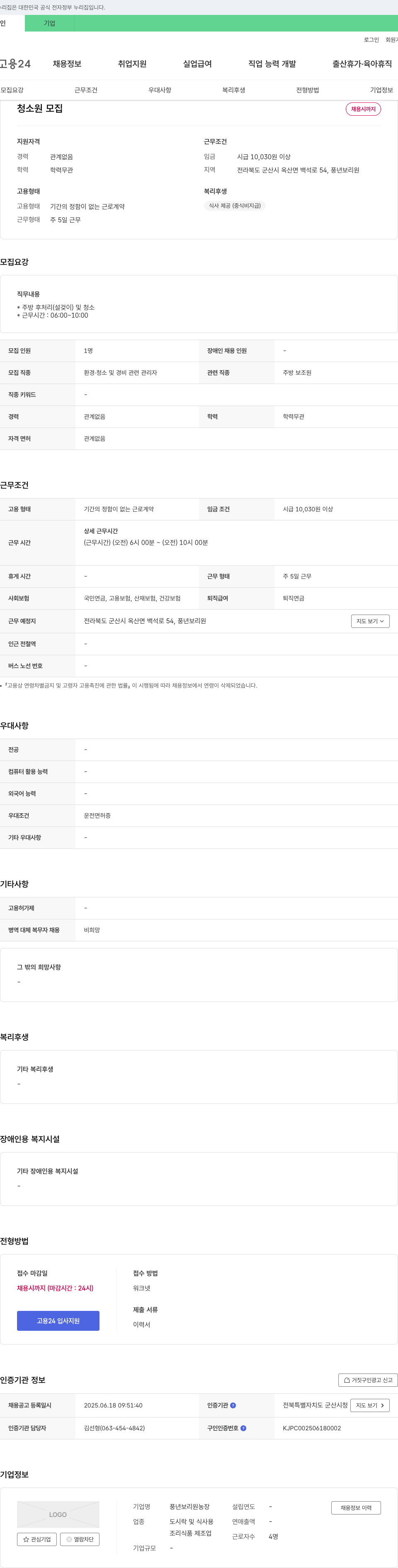 풍년보리원농장 청소원 모집 채용공고