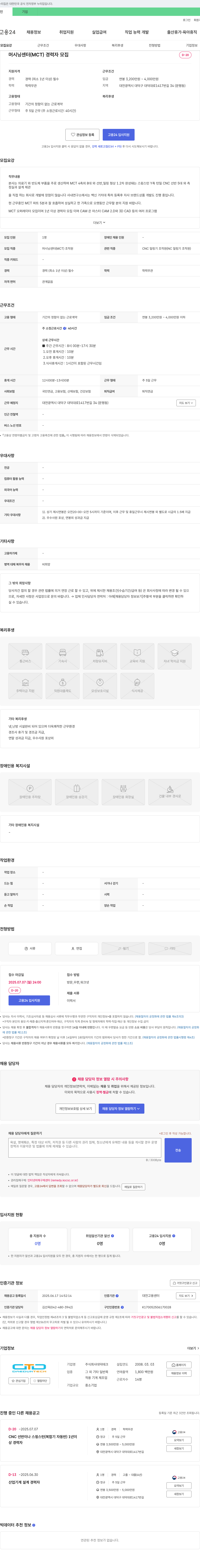대덕테크 머시닝 센터(MCT) 경력자 모집 채용공고