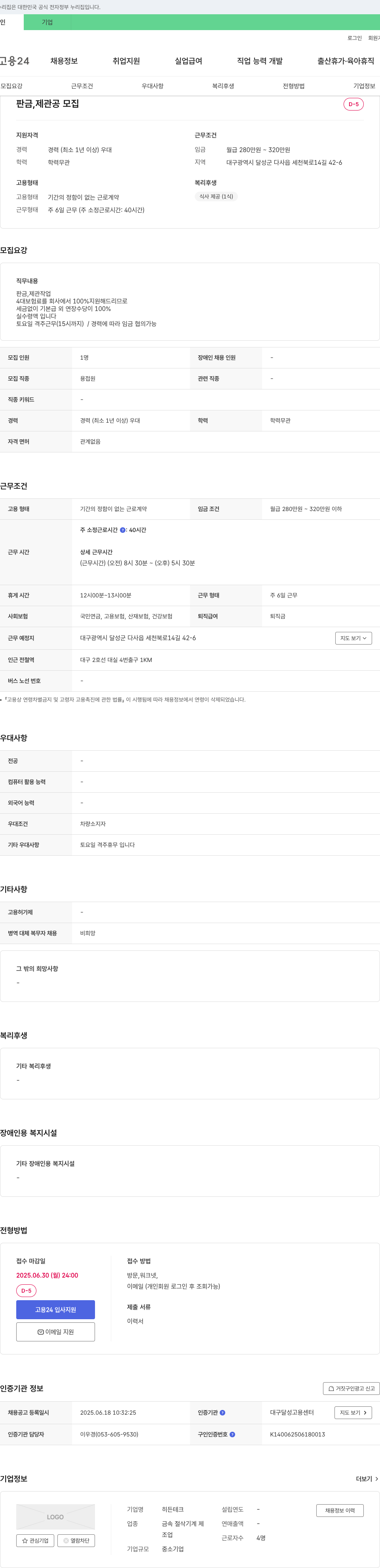 히든테크 판금, 제관 작업자 모집 채용공고