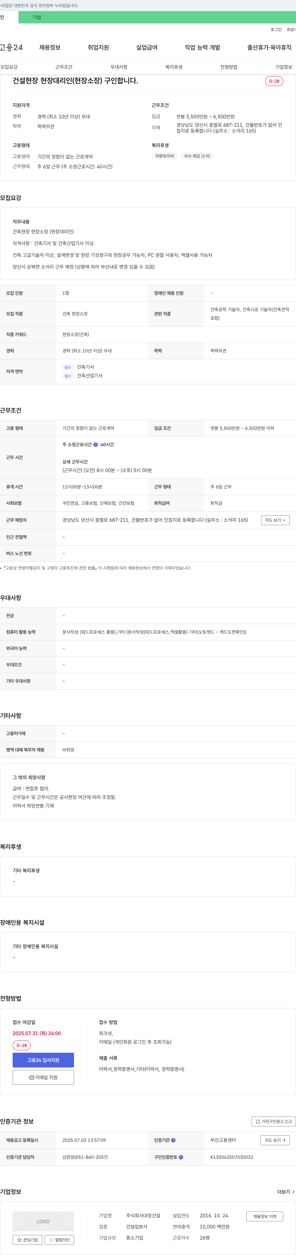 대정건설 건설 현장 현장 대리인(현장 소장) 구인 채용공고
