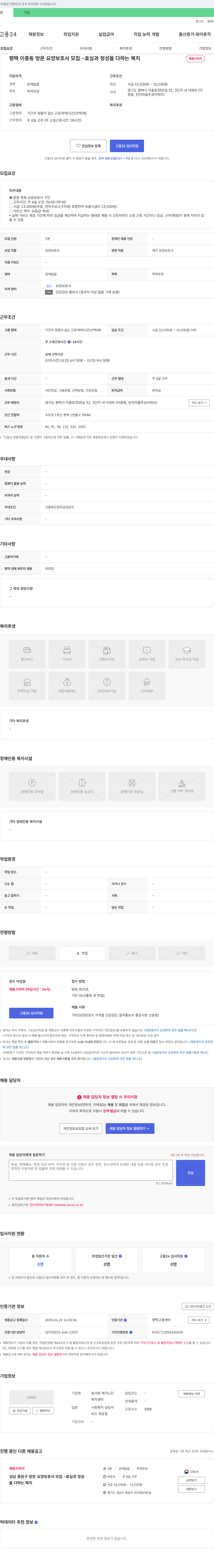 효사랑재가노인복지센터 평택 이충동 방문 요양보호사 모집 - 효심과 정성을 다하는 복지 채용공고