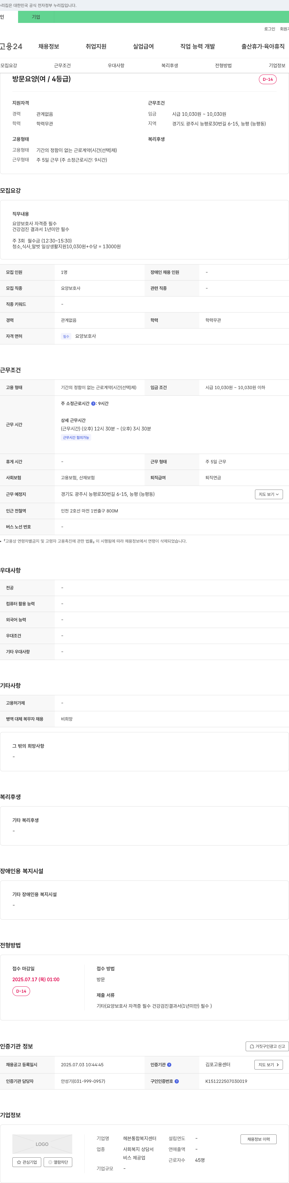 헤븐통합복지센터 방문 요양 (여/4등급) 요양보호사 채용 채용공고