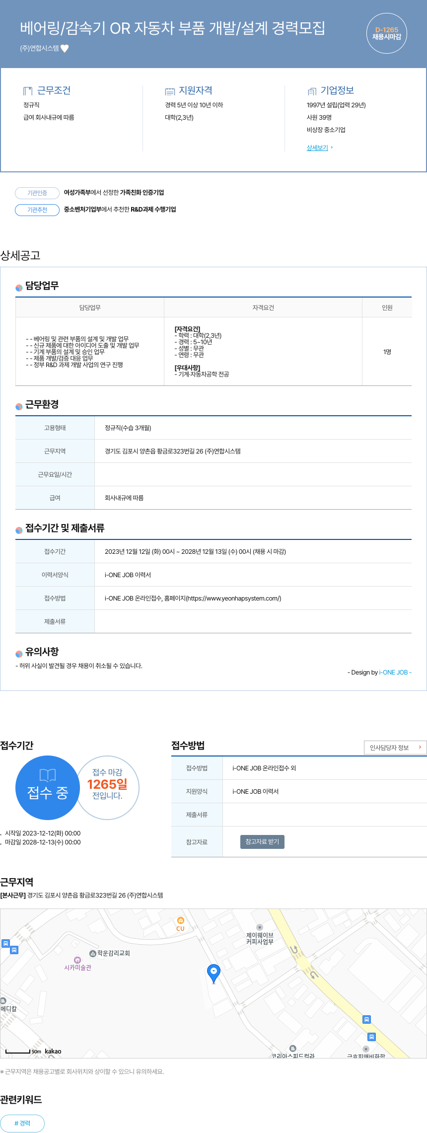 연합시스템 베어링 / 감속기 OR 자동차 부품 개발 / 설계 경력 모집 채용공고